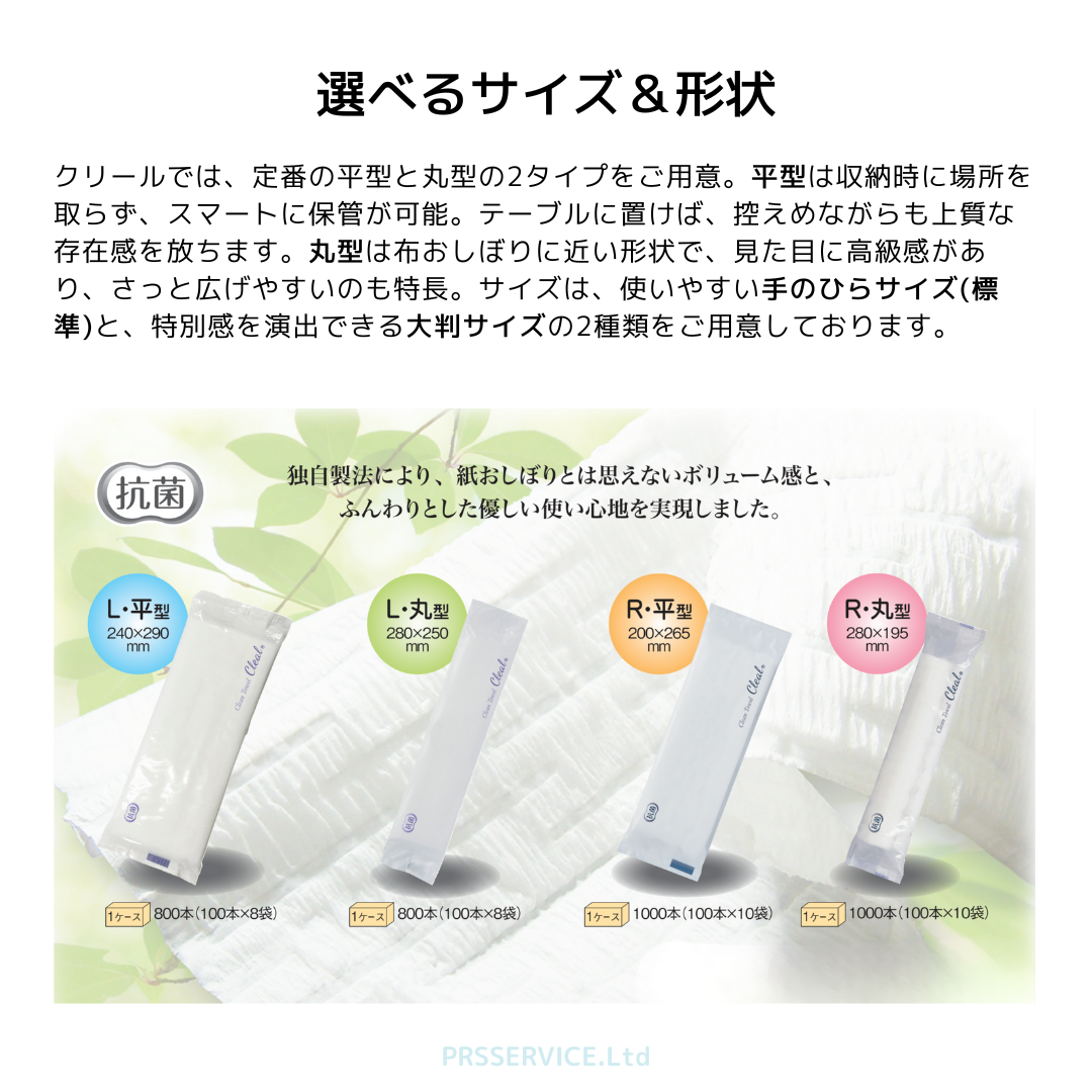 クリール紙おしぼりの4種ラインナップ。L平型・L丸型・R平型・R丸型のサイズと形状を紹介する図。抗菌仕様でやわらかな使用感。