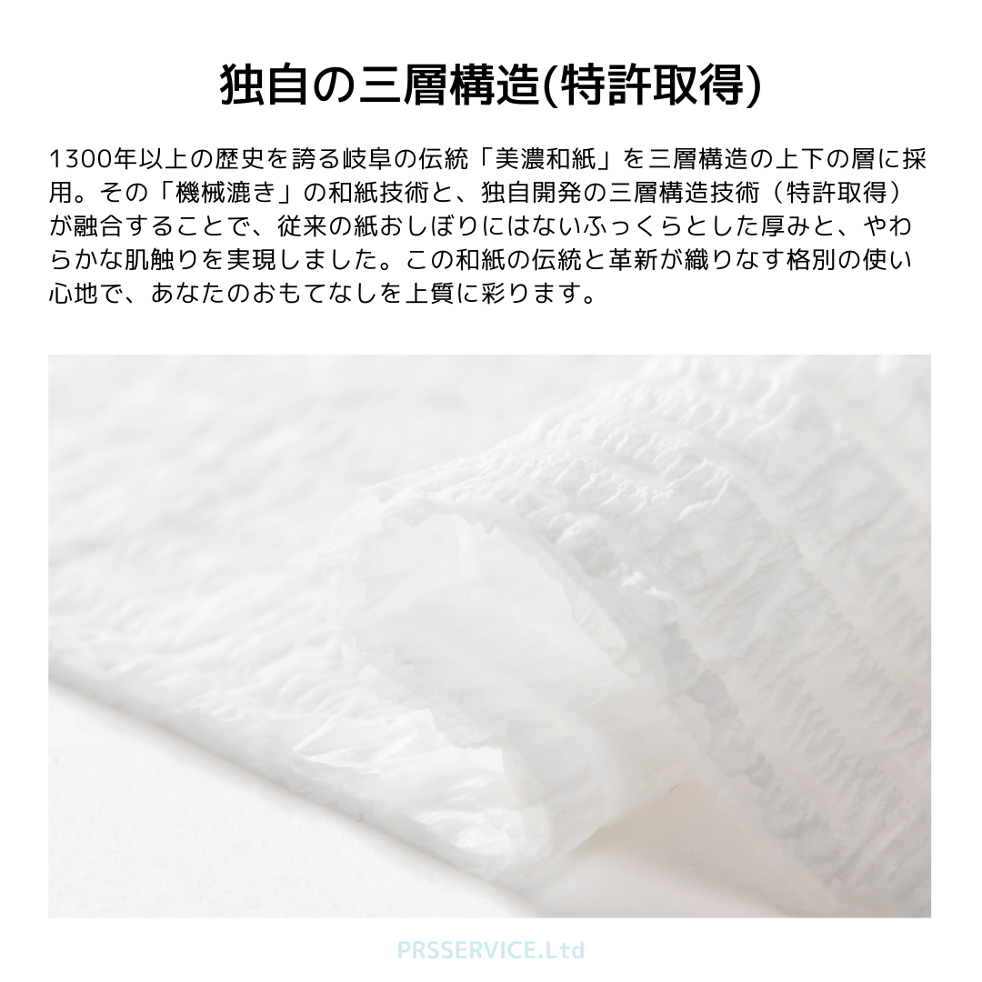 クリール紙おしぼりの特許取得・独自三層構造。美濃和紙を使った厚手でふっくらした質感のアップ画像。