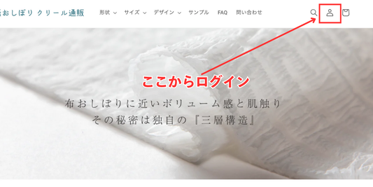 【重要】お客様アカウントへのログイン方法のご案内