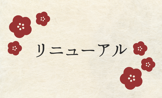 【重要】ショップリニューアルついてのお知らせ