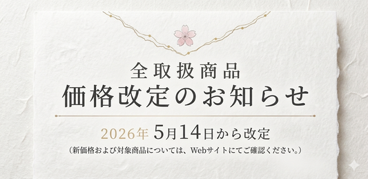 【重要】製品価格改定のお知らせ