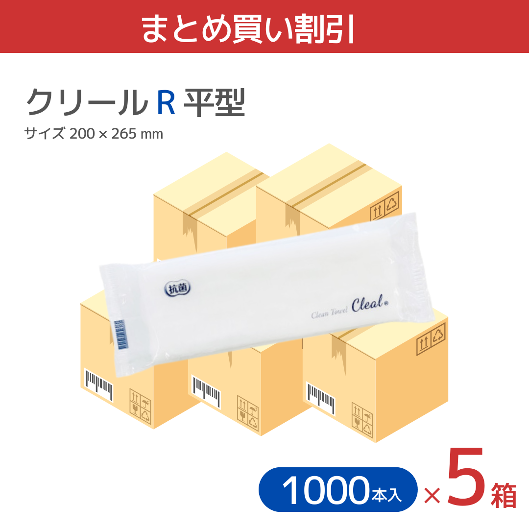 【まとめ買い割引】紙おしぼり クリール 平型 Rタイプ 5000本 (100本x10袋x5箱)