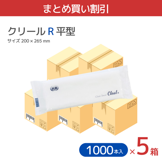 【まとめ買い割引】紙おしぼり クリール 平型 Rタイプ 5000本 (100本x10袋x5箱)