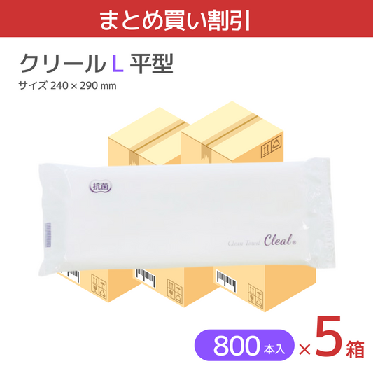 【まとめ買い割引】紙おしぼり クリール 平型 Lタイプ 4000本 (100本x8袋x5箱)