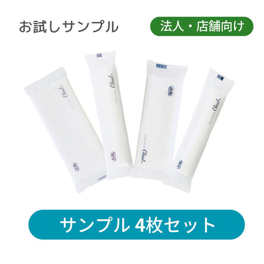 【商品サンプル4種】 紙おしぼり  クリール 4枚入り (法人 / 店舗様向け) 送料無料