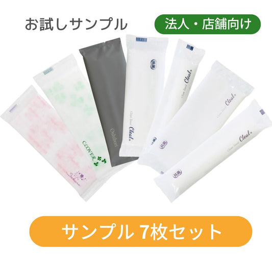 【商品サンプル7種】 紙おしぼり  クリール 7枚入り (法人 / 個人事業主様向け) 送料無料