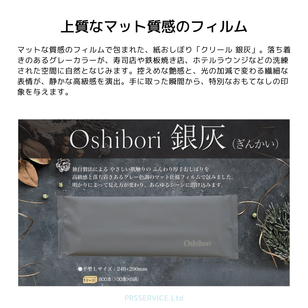 紙おしぼりクリール 銀灰 L 平型。厚手・で高級感あるグレー包装で上質な空間演出に最適。