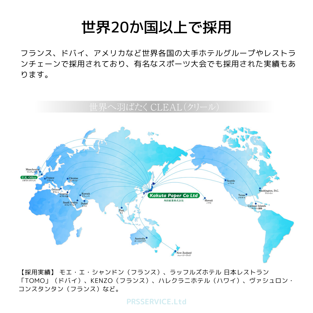 紙おしぼりクリールが世界20か国以上で採用されている角田紙業の輸出実績マップ