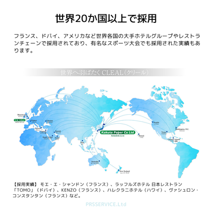 紙おしぼりクリールが世界20か国以上で採用されている角田紙業の輸出実績マップ