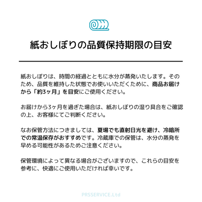 紙おしぼりの品質保持期限はお届けから約3ヶ月。直射日光を避け、冷暗所で常温保存がおすすめとの説明。