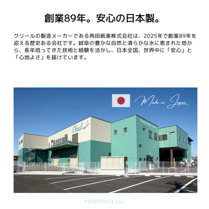 角田紙業株式会社の自社工場外観。クリール紙おしぼりを製造する創業89年の日本メーカー、安心の国内生産体制。