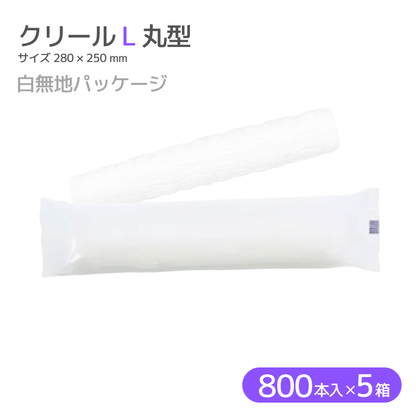 【白無地パッケージ】紙おしぼり クリール L 丸型  800本入 (100本 x 8袋)