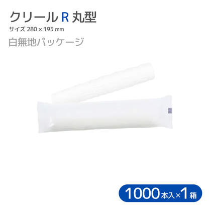 【白無地パッケージ】紙おしぼり クリール R 丸型 1000本入 (100本 x 10袋)