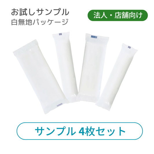 【商品サンプル4種】 紙おしぼり  クリール 白無地パッケージ 4枚入り (法人 / 店舗様向け) 送料無料