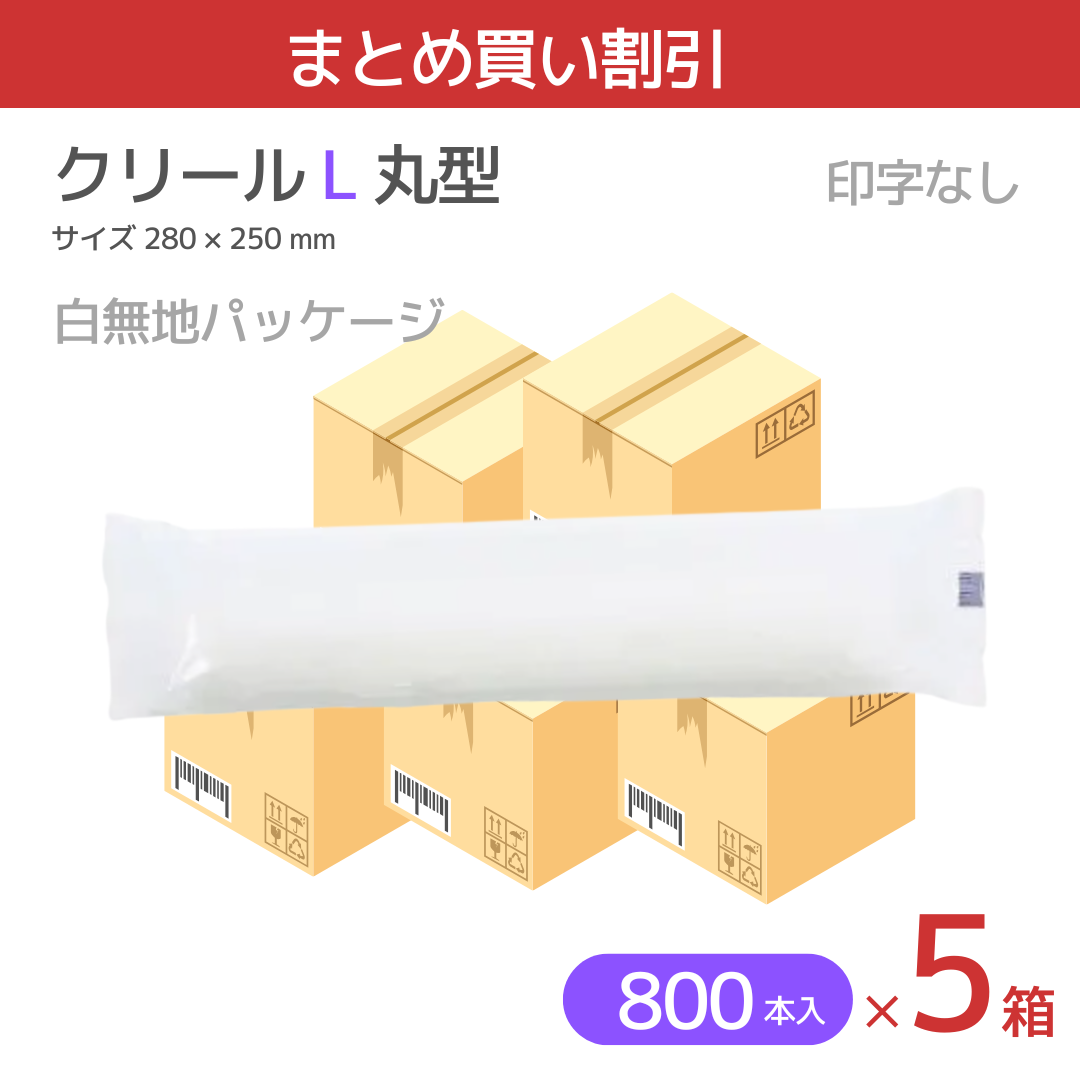 【まとめ買い割引】紙おしぼり クリール 白無地パッケージ 丸型 L タイプ 4000本 (100本x8袋x5箱)