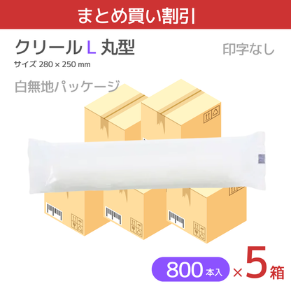 【まとめ買い割引】紙おしぼり クリール 白無地パッケージ 丸型 L タイプ 4000本 (100本x8袋x5箱)