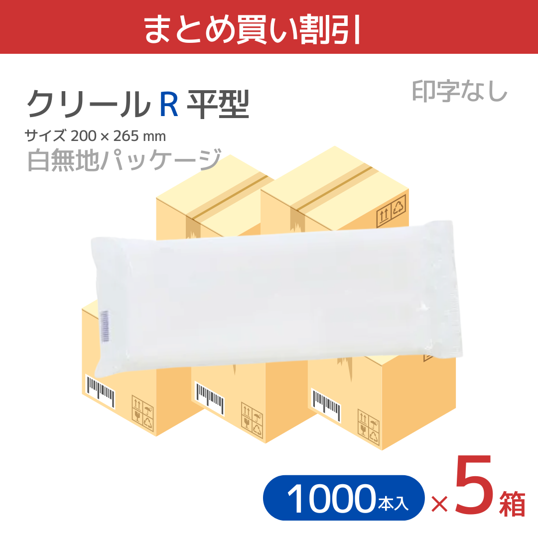 【まとめ買い割引】紙おしぼり クリール  白無地パッケージ 平型 Rタイプ 5000本 (100本x10袋x5箱)